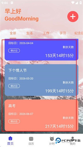 通用秒表手机版