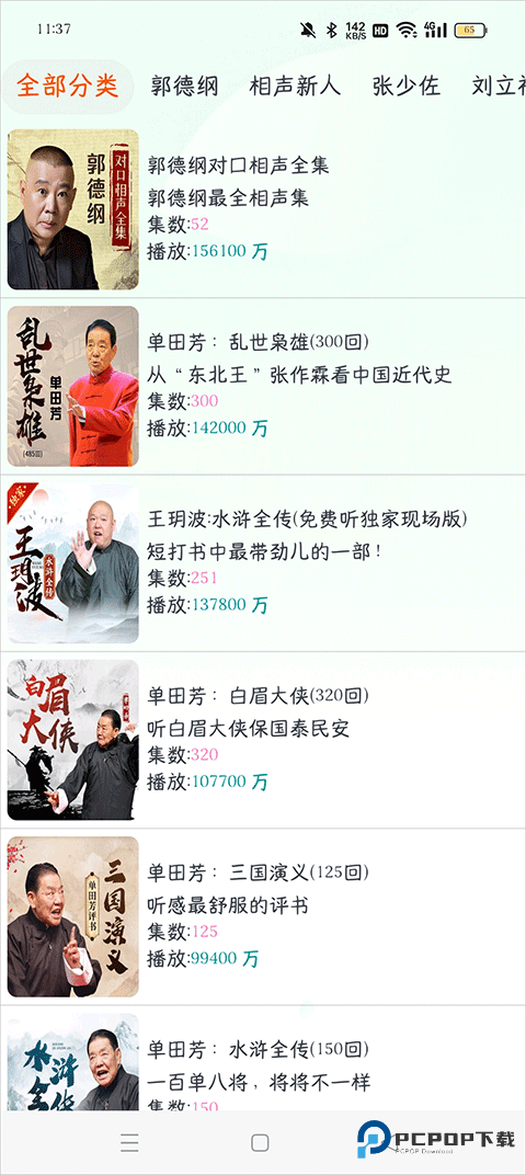 声阅听书纯净版v2.4