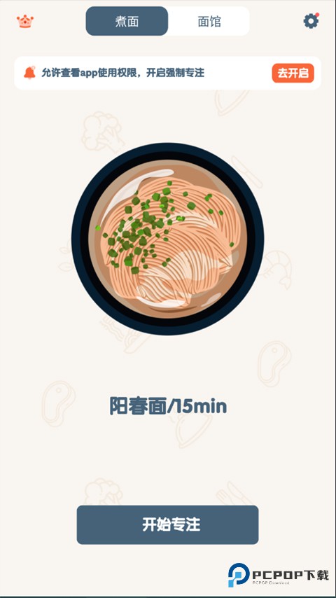 专注面馆学习管理工具v1.21504.12