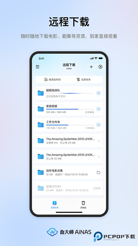 鲁大师AiNAS手机版v1.1.2
