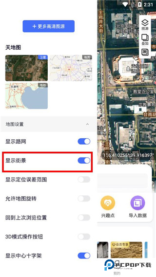 新知卫星地图免费版下载安装手机