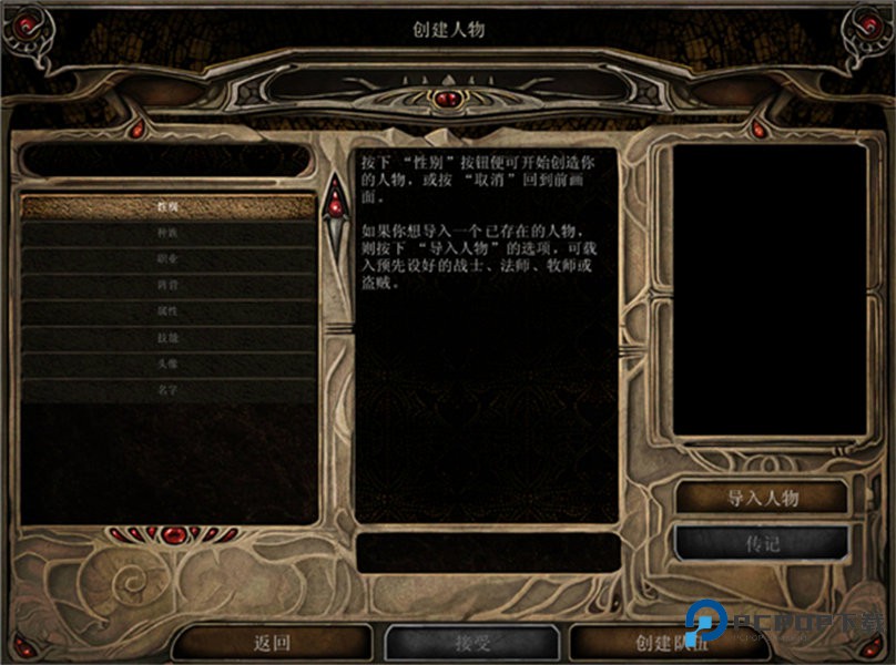 博德之门2增强版v2.5.16.6