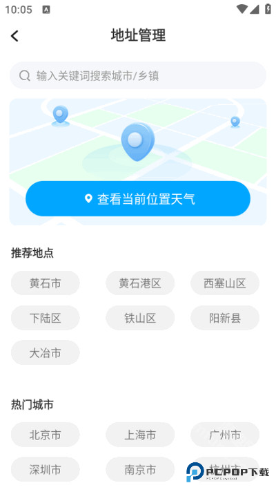 雨晴天气app