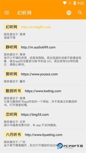 我的听书app安卓最新版图片3