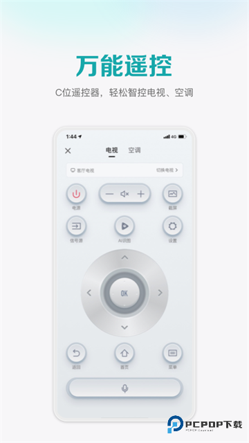 海信万能遥控器手机版v6.2.14.7