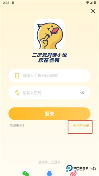 点鸭对话小说客户端