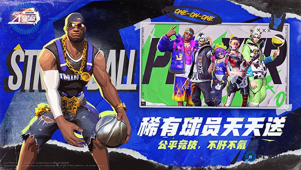 全民大灌篮手机版v1.0.4