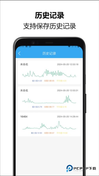 振动监测助手手机版v1.1.26