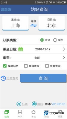 路路通手机版v5.2.2.20250912