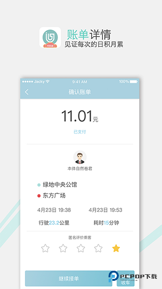 吉汽出行司机端v2.2.8