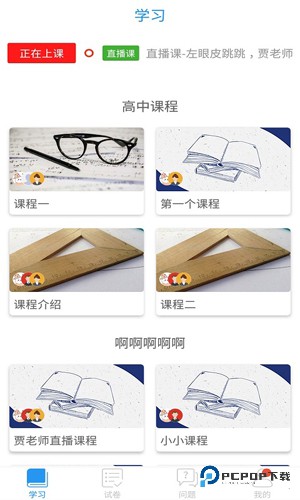 空中课堂手机版v1.0