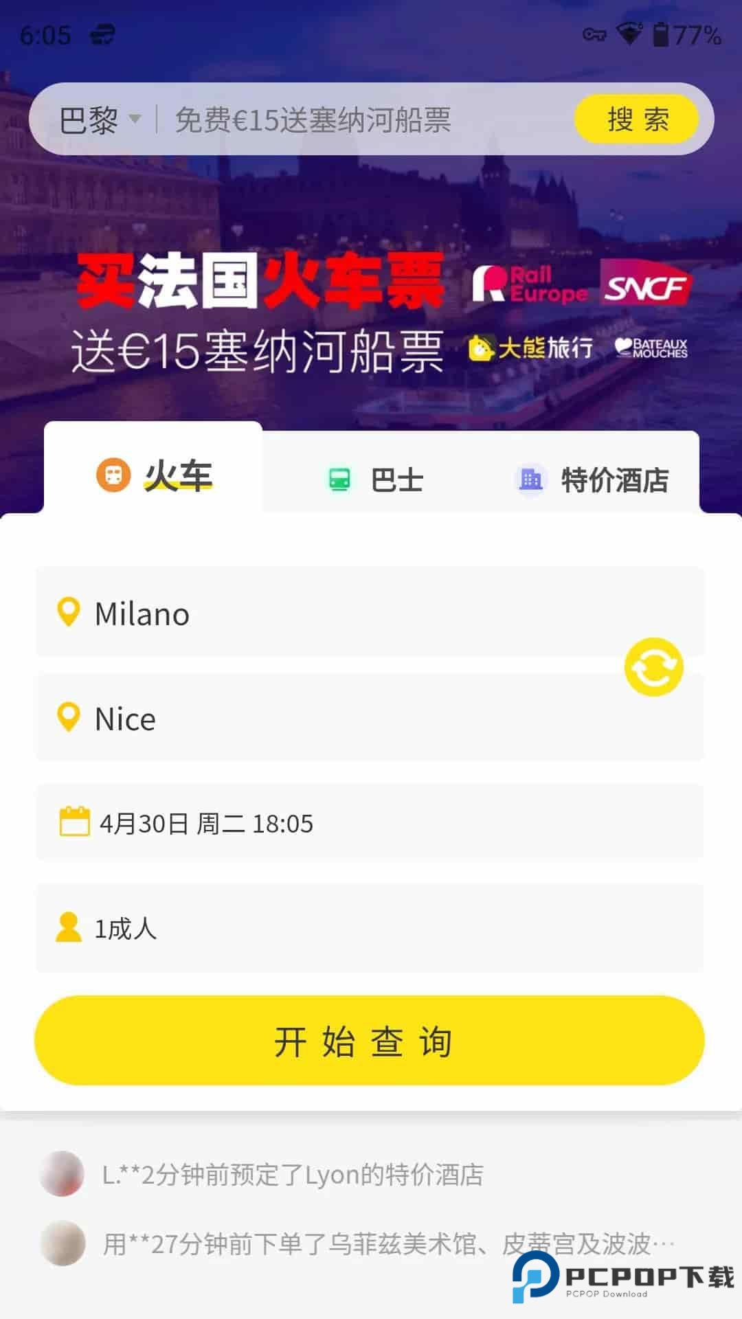 大熊旅行手机版官方正版下载v2025081580
