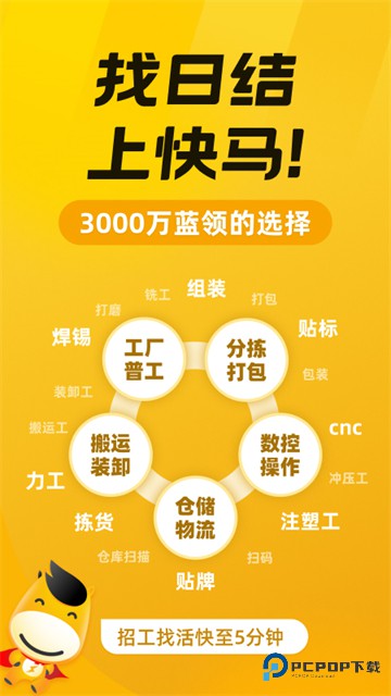 快马日结临时工下载v6.7.40最新版