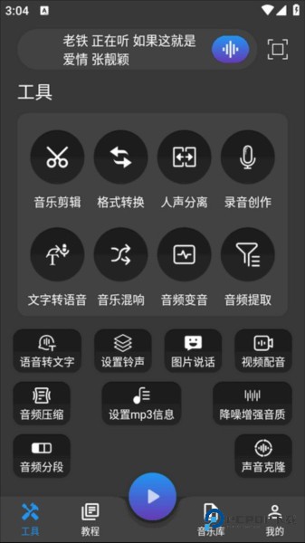 超维音乐剪辑助手怎么用1