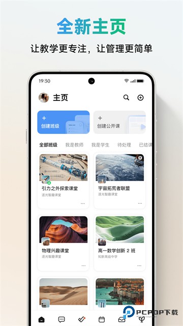 ClassIn中文版v6.0.4.49