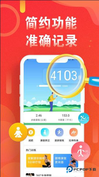 运动走路步数手机版v5.8.0