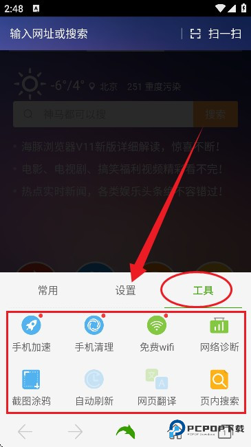 海豚浏览器(DH浏览器)手机版