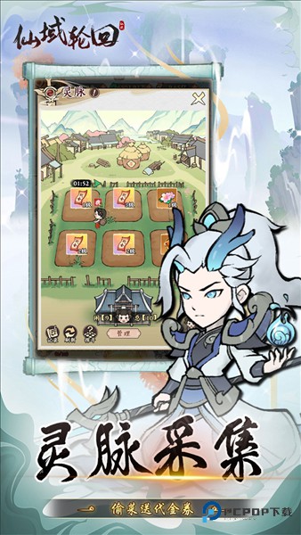 仙域轮回官方正版v1.1.0