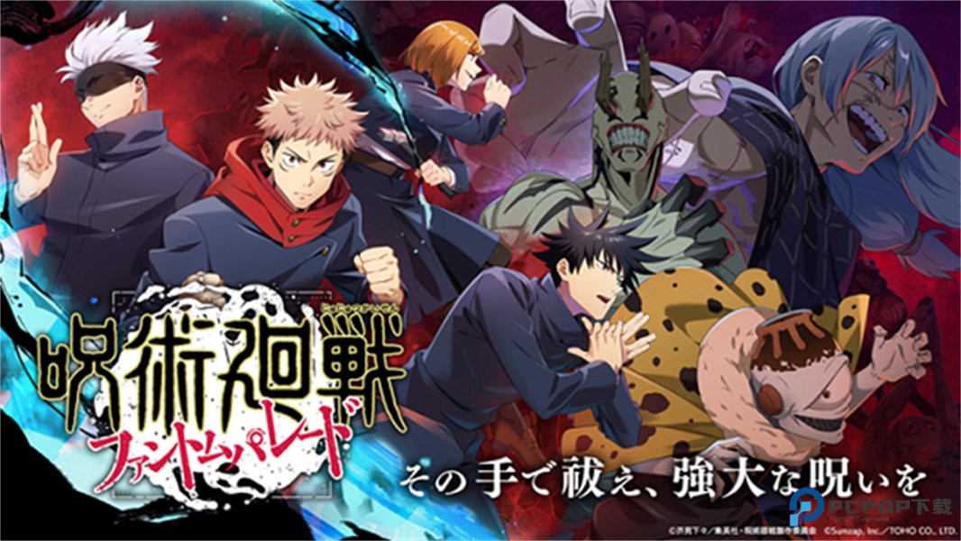 咒术回战幻影夜行中文版