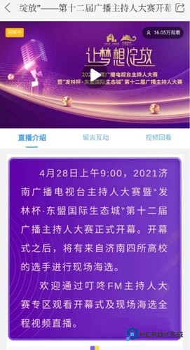 叮咚FM电台手机版下载