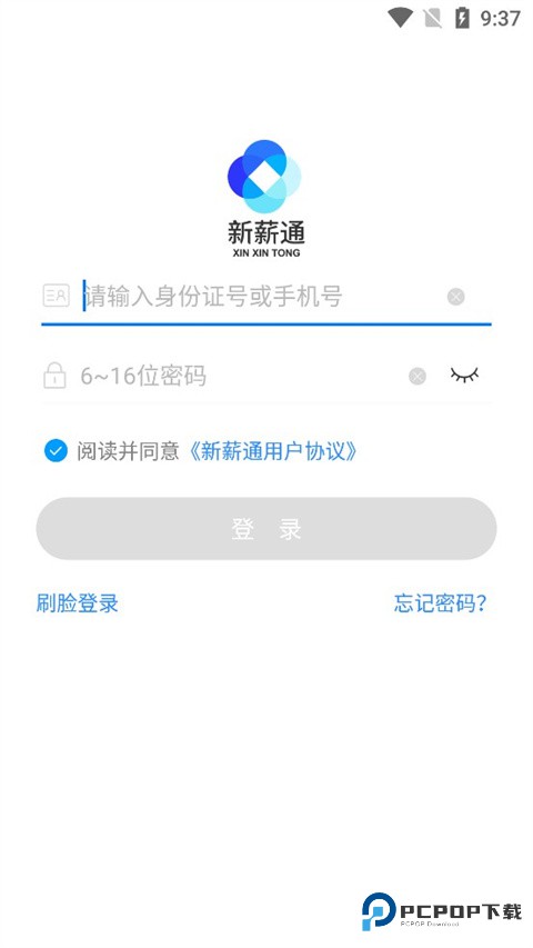 新薪通工人端v1.5.2