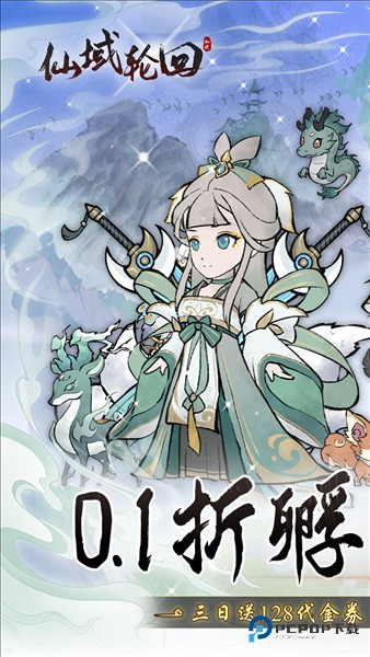 仙域轮回官方正版v1.1.0