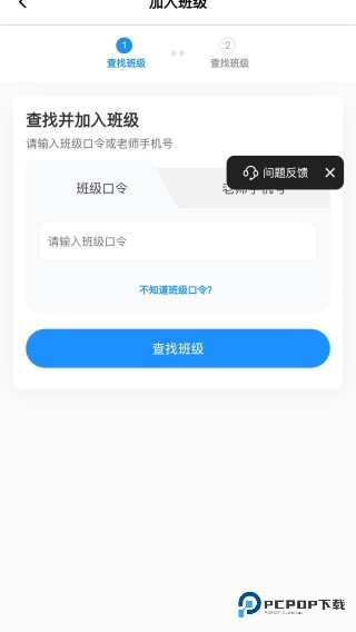 班级小管家app官方下载