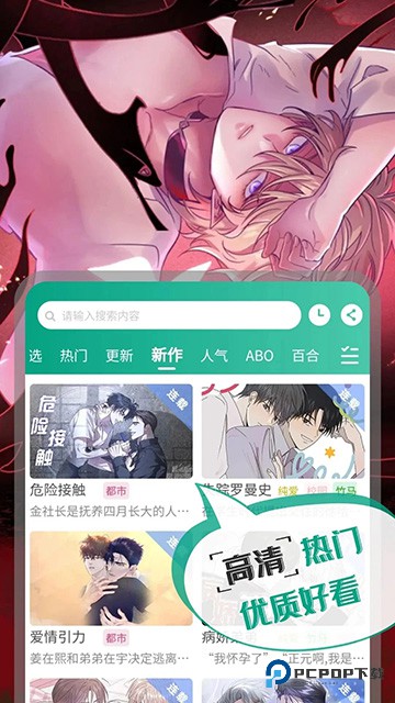 漫单漫画手机版
