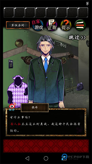 谎言侦探中文版