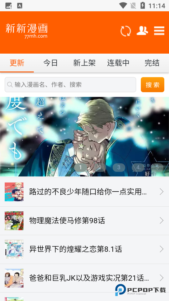 新新漫画手机版v1.2.5