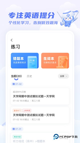 天学英语学生端下载v5.34.0