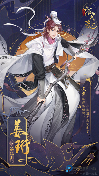 摇光录乱世公主官方正版