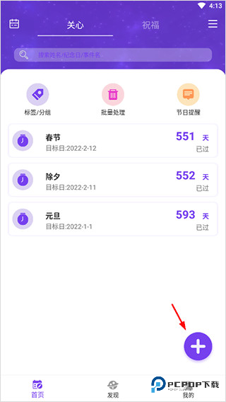 生辰时钟手机版