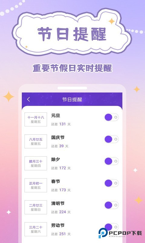 生辰时钟官方正版下载v1.0.9