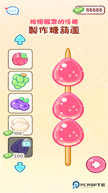 糖葫芦达人食堂版v1.130.0