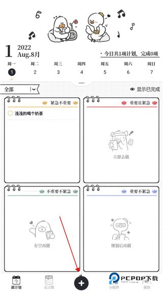 我要做计划旧版本