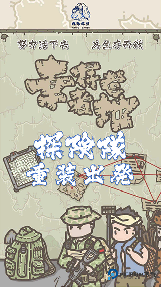 幸存者营地2D中文版下载