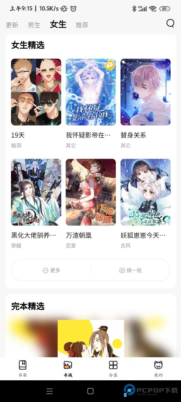 喵呜漫画纯净版v2.11.23