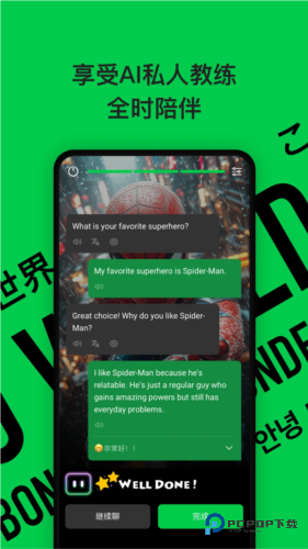 灵格AI英语移动端v1.8.7