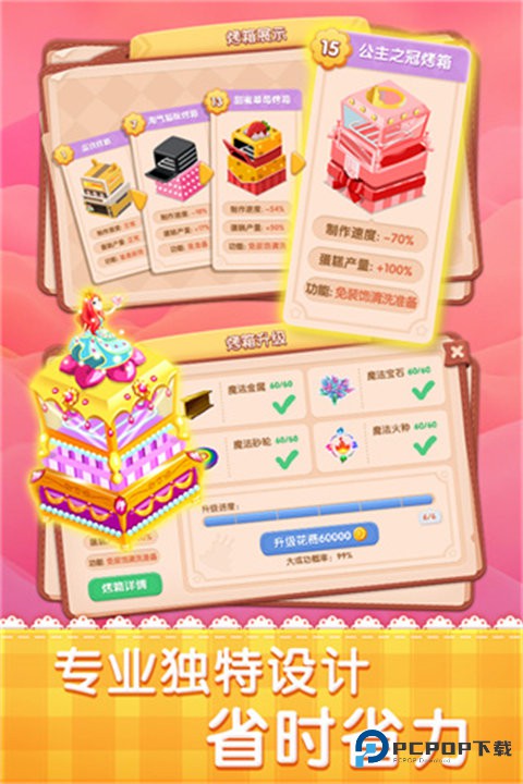 梦幻蛋糕店官方正版下载v2.9.14安卓版