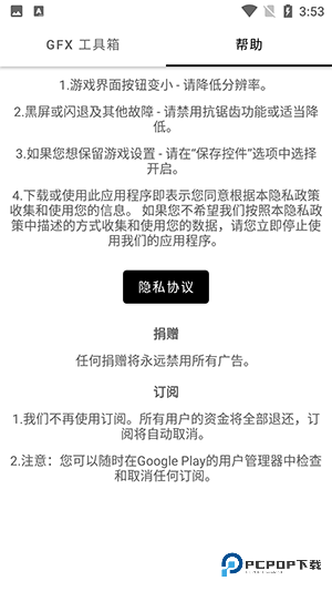 GFX帧率助手国际版v10.5.0