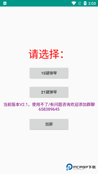 星空弹琴sky手机版v1.0