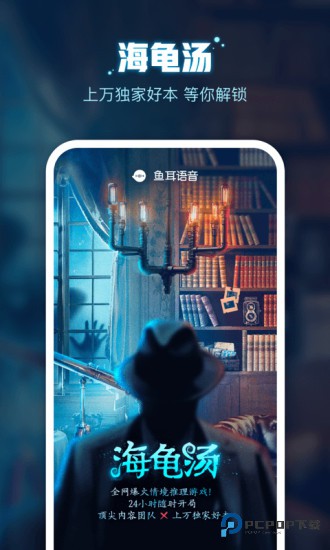 鱼耳语音官方正版下载v6.68.0