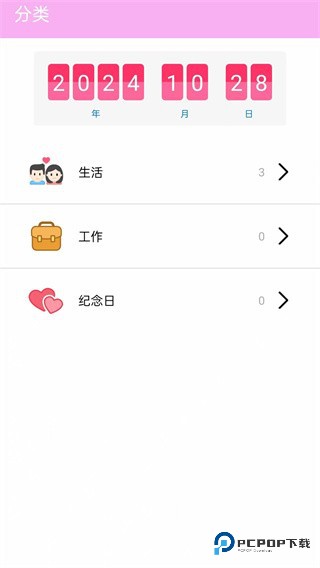 倒数日浪漫纪正式版v1.0.0.1