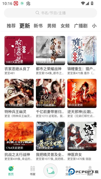 小梨听书纯净版v1.0.3