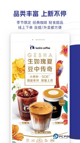 瑞幸咖啡国际版v5.3.80