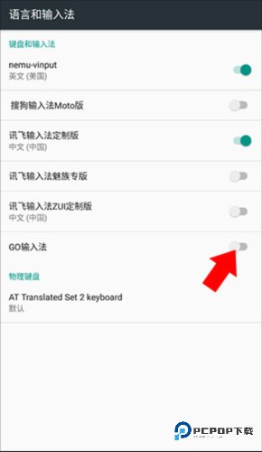 GO输入法国际版4
