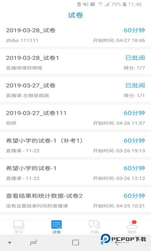 空中课堂手机版v1.0