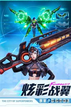 异能都市2025手机版官方正版下载v0.0.321.225