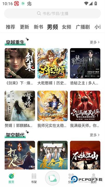 小梨听书纯净版v1.0.3